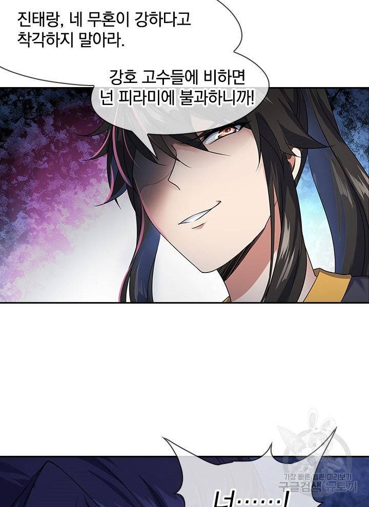 절세전혼 12화 4