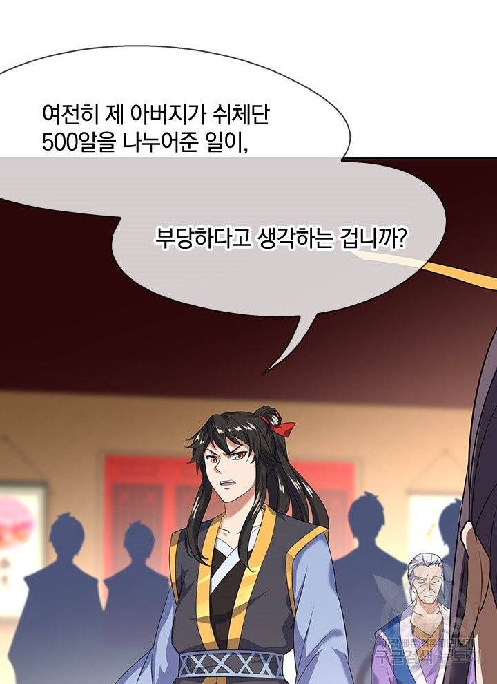 절세전혼 12화 8