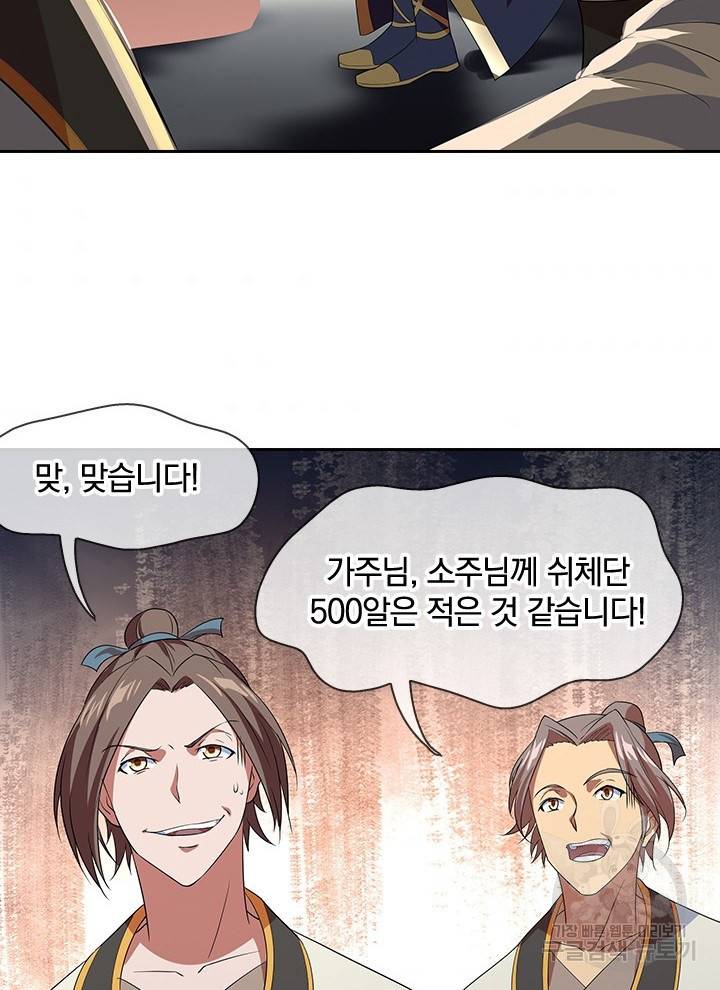 절세전혼 12화 11