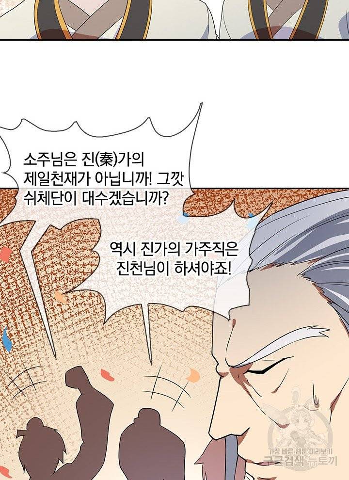 절세전혼 12화 12