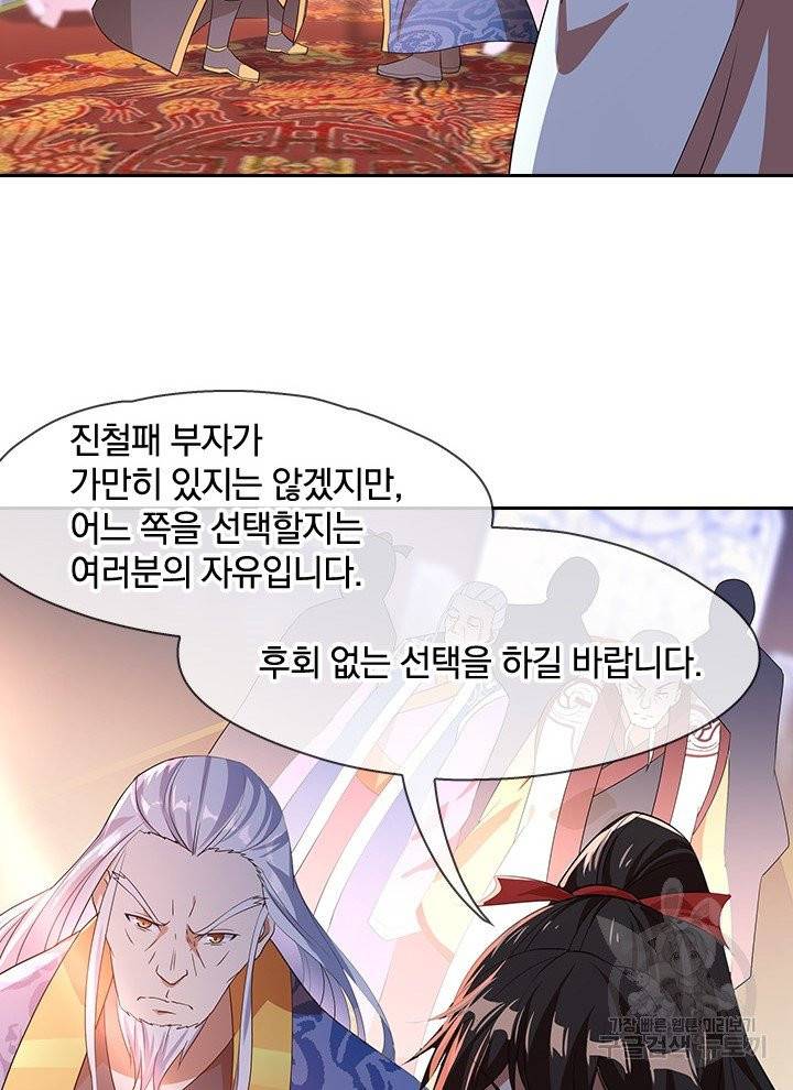 절세전혼 12화 20