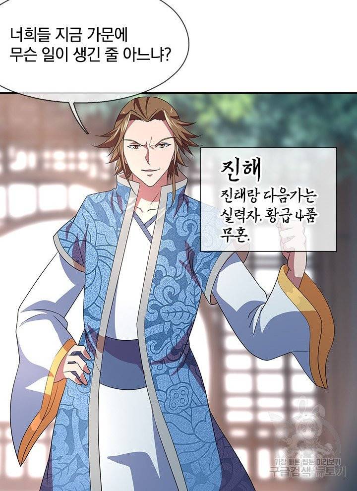절세전혼 12화 24