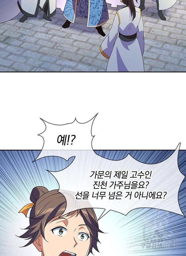 절세전혼 12화 27