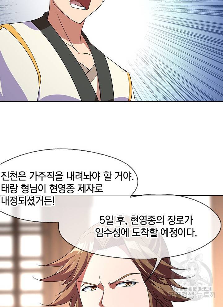 절세전혼 12화 28