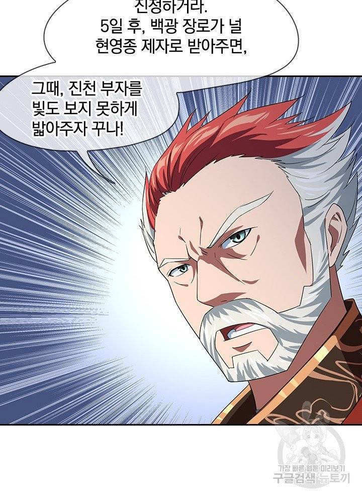 절세전혼 12화 40