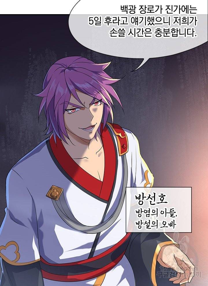 절세전혼 12화 46