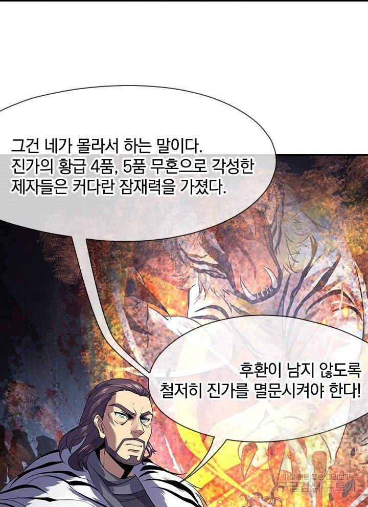 절세전혼 12화 49
