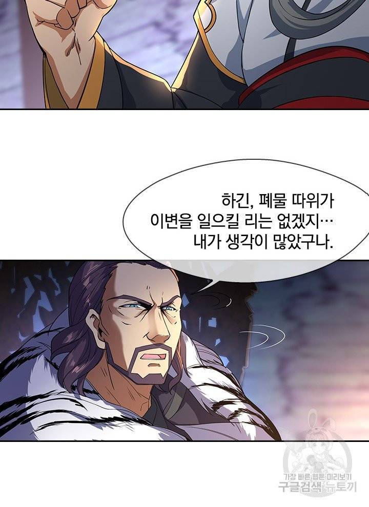 절세전혼 12화 53