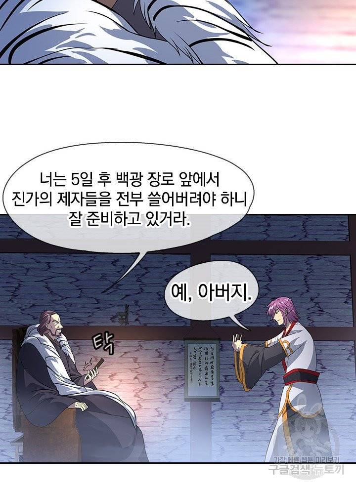 절세전혼 12화 56