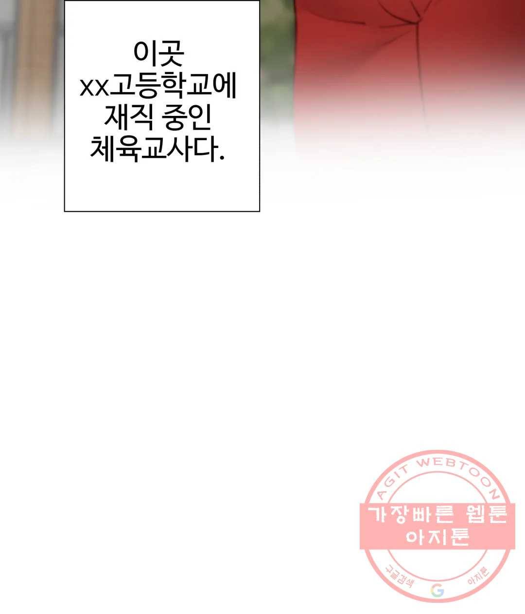 일진녀 과외하기 43화 3