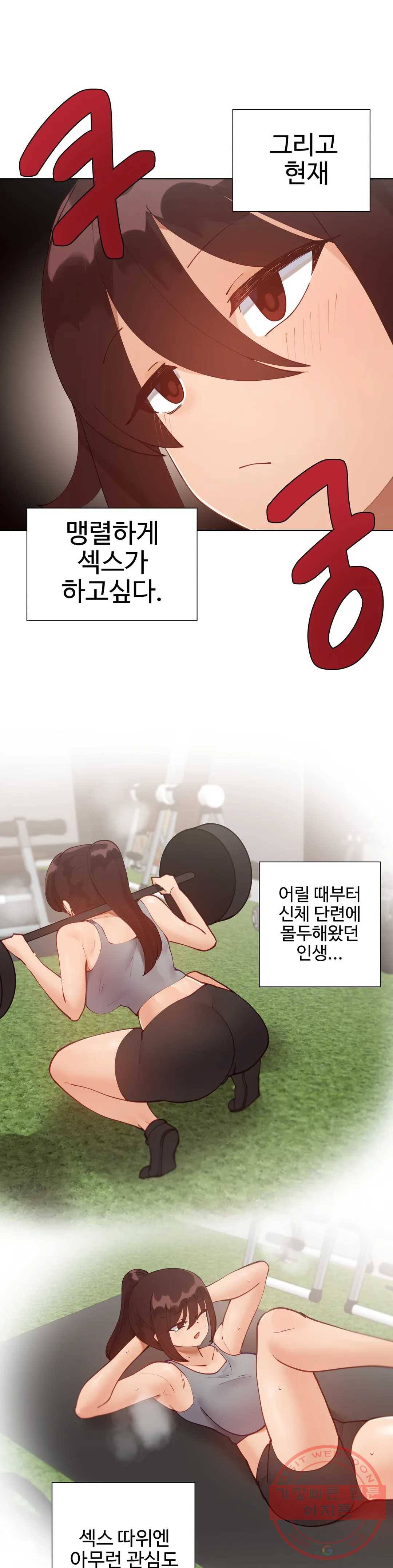 일진녀 과외하기 43화 4