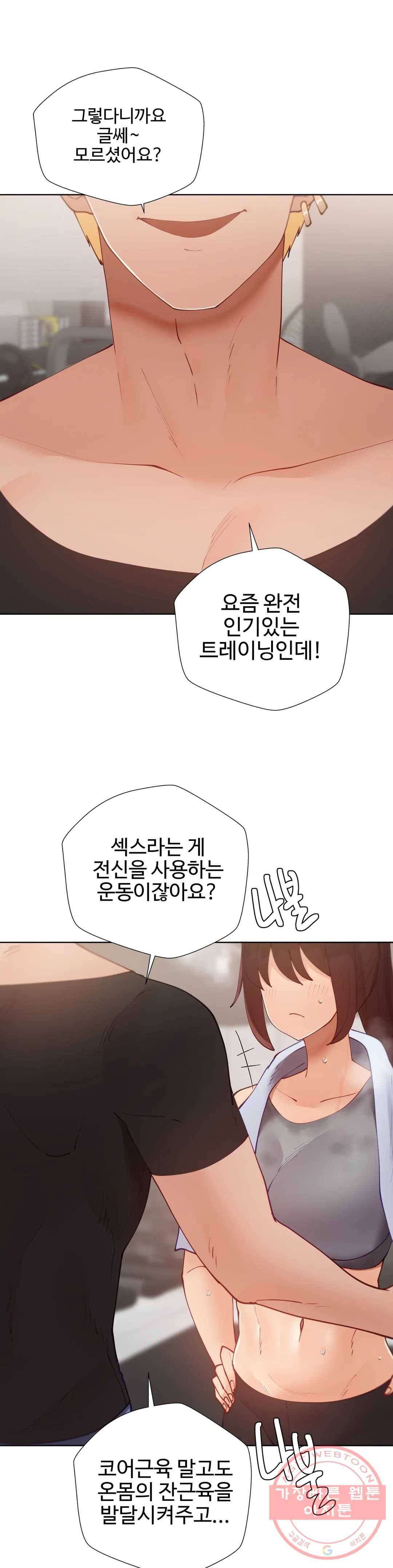 일진녀 과외하기 43화 7