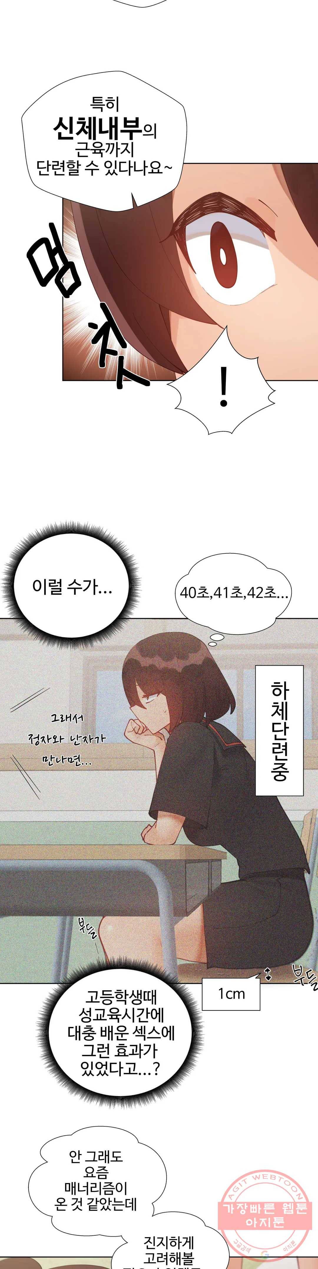 일진녀 과외하기 43화 8