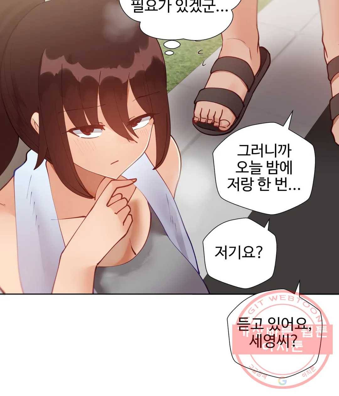 일진녀 과외하기 43화 9