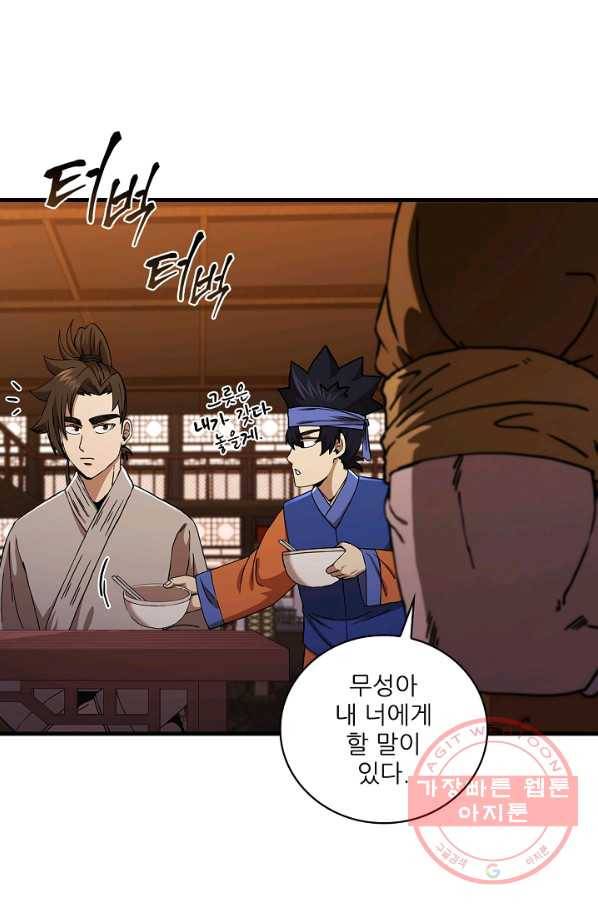 신수제일검 55화 2