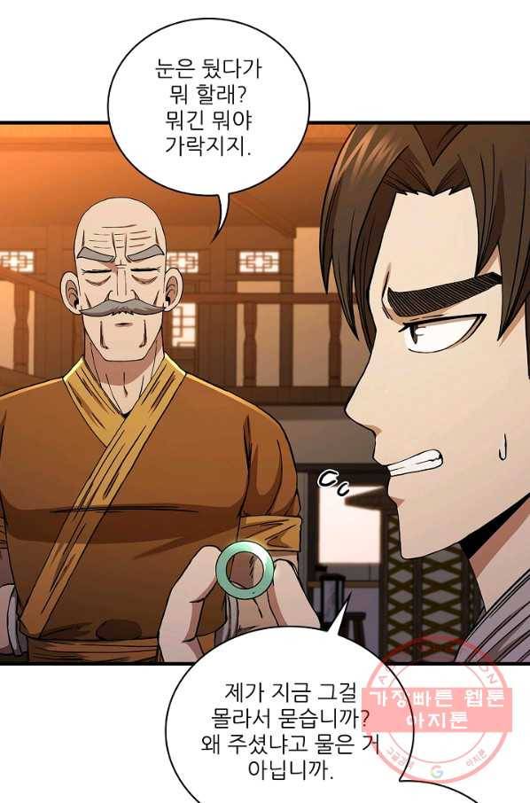신수제일검 55화 5