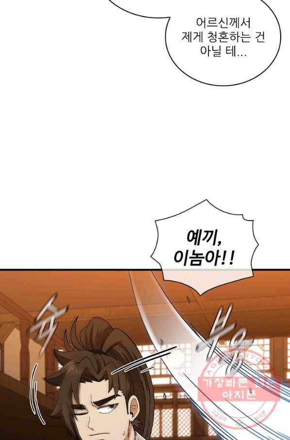 신수제일검 55화 6