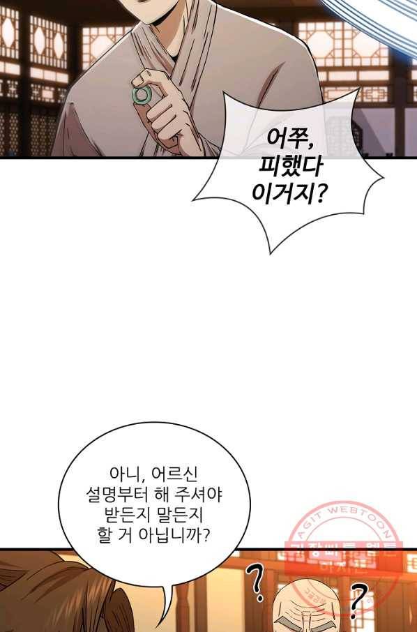신수제일검 55화 7