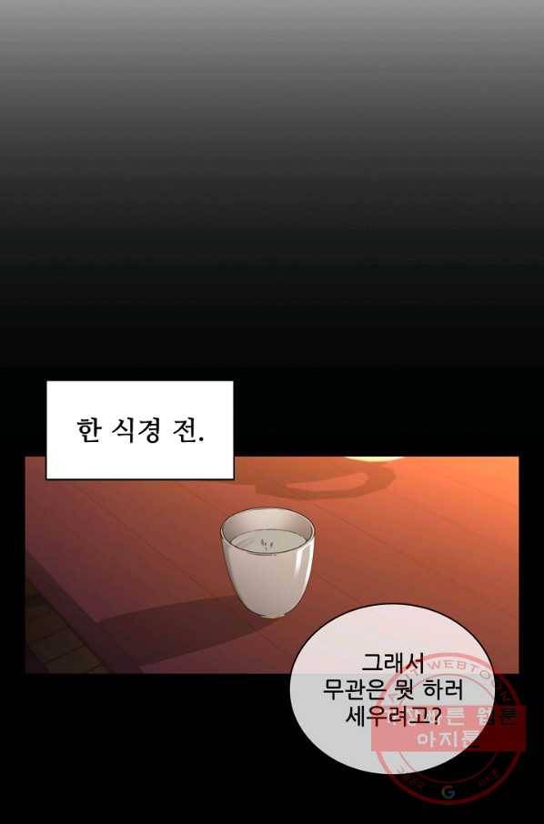 신수제일검 55화 9