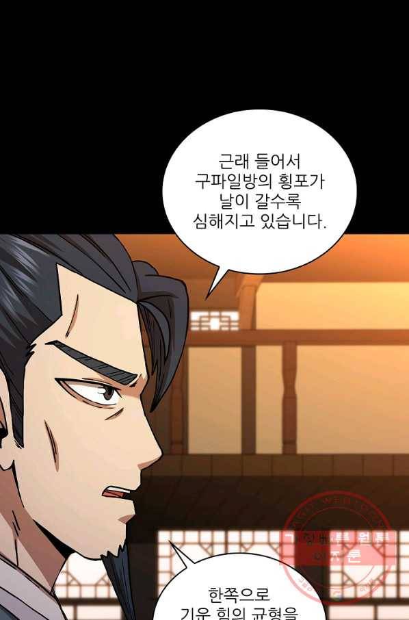 신수제일검 55화 10