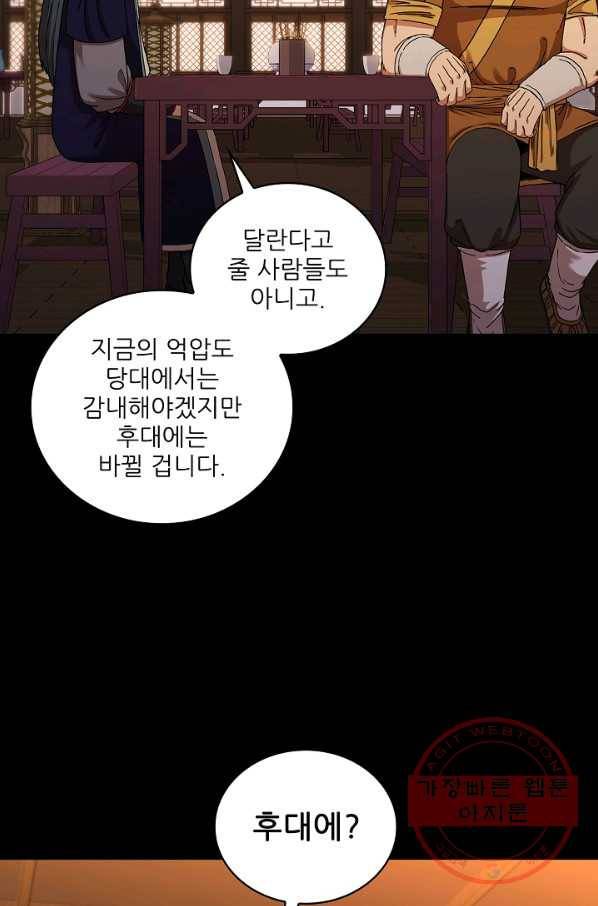 신수제일검 55화 12