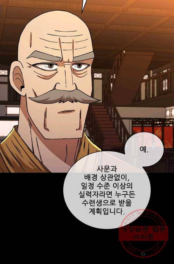 신수제일검 55화 13