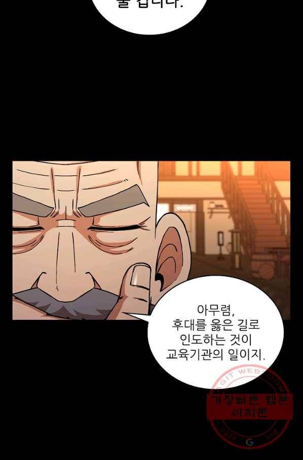 신수제일검 55화 15
