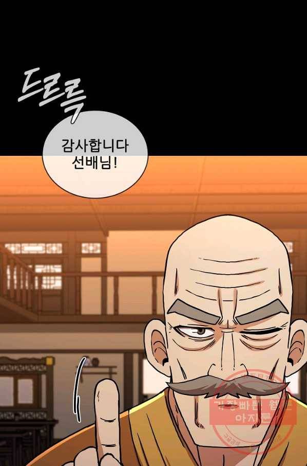 신수제일검 55화 17