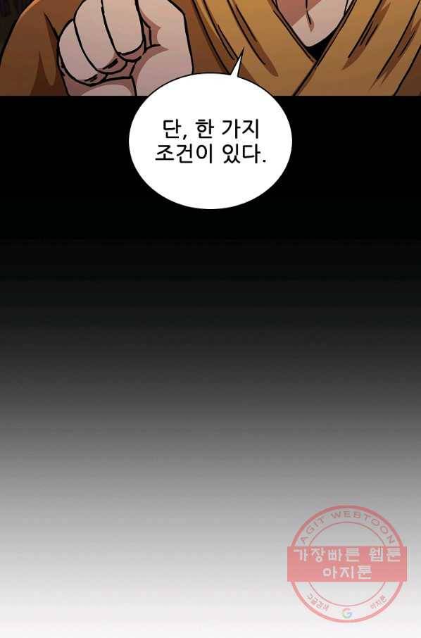 신수제일검 55화 18