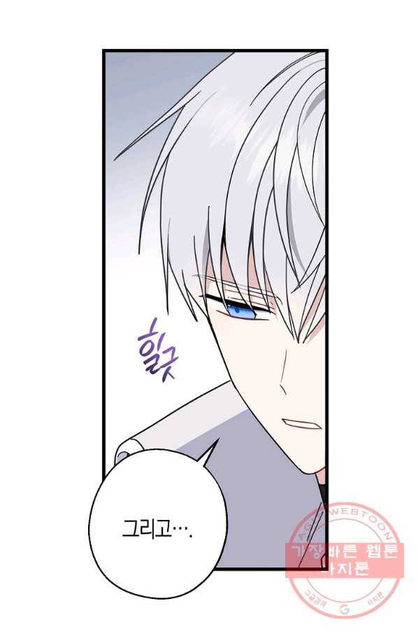 아 하세요,금수저 들어갑니다 28화 5