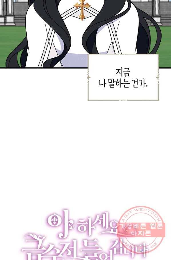 아 하세요,금수저 들어갑니다 28화 7