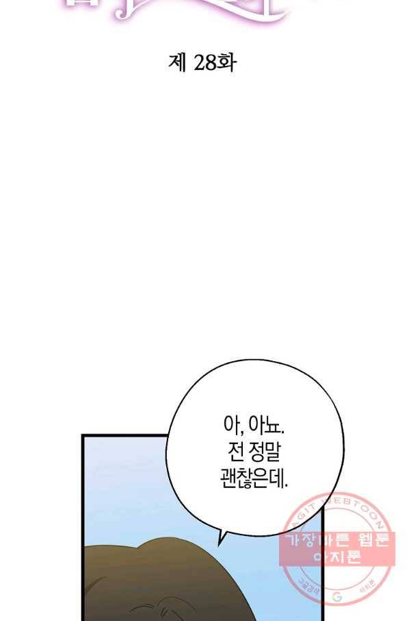 아 하세요,금수저 들어갑니다 28화 8