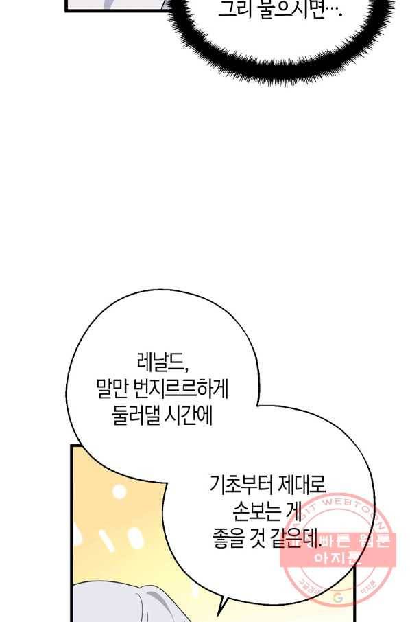 아 하세요,금수저 들어갑니다 28화 11