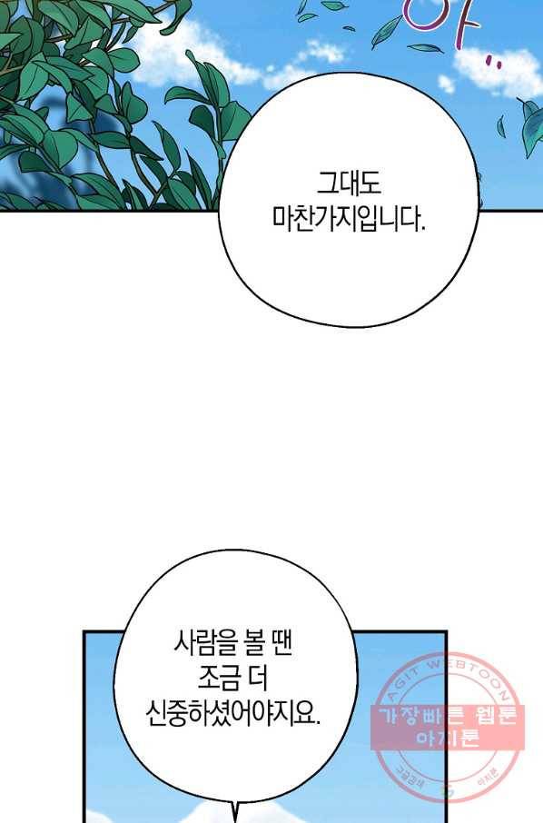 아 하세요,금수저 들어갑니다 28화 14