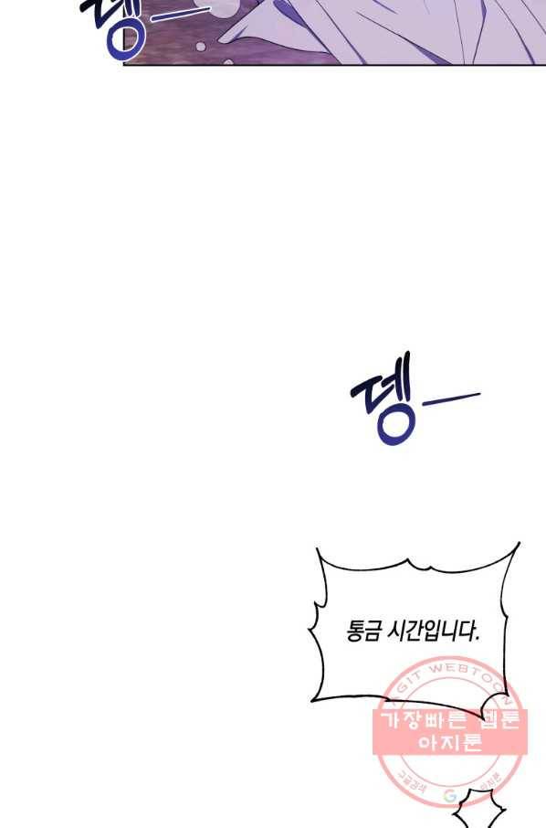피폐물 주인공의 부인이 되었습니다 31화 60