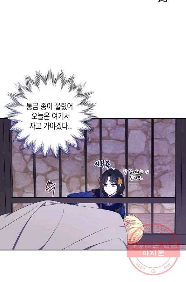 피폐물 주인공의 부인이 되었습니다 31화 61