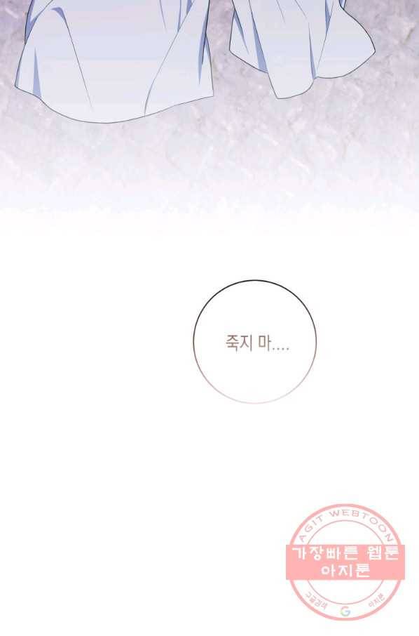 피폐물 주인공의 부인이 되었습니다 31화 66
