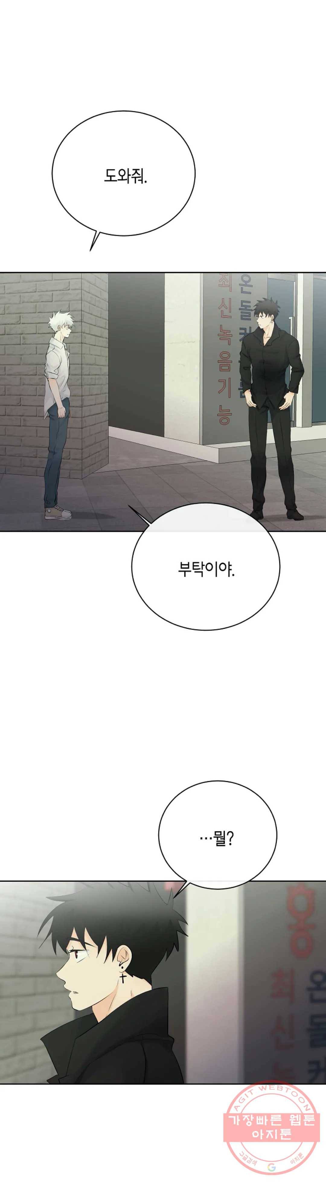 하늘에서 천사가 내려와 하는 말 21화 1
