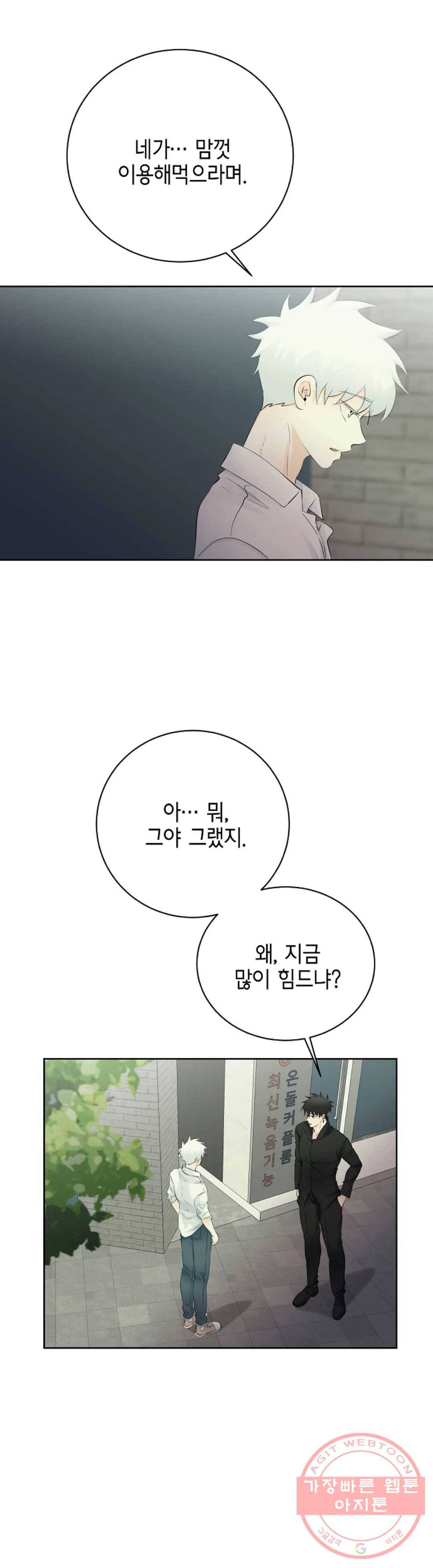 하늘에서 천사가 내려와 하는 말 21화 2