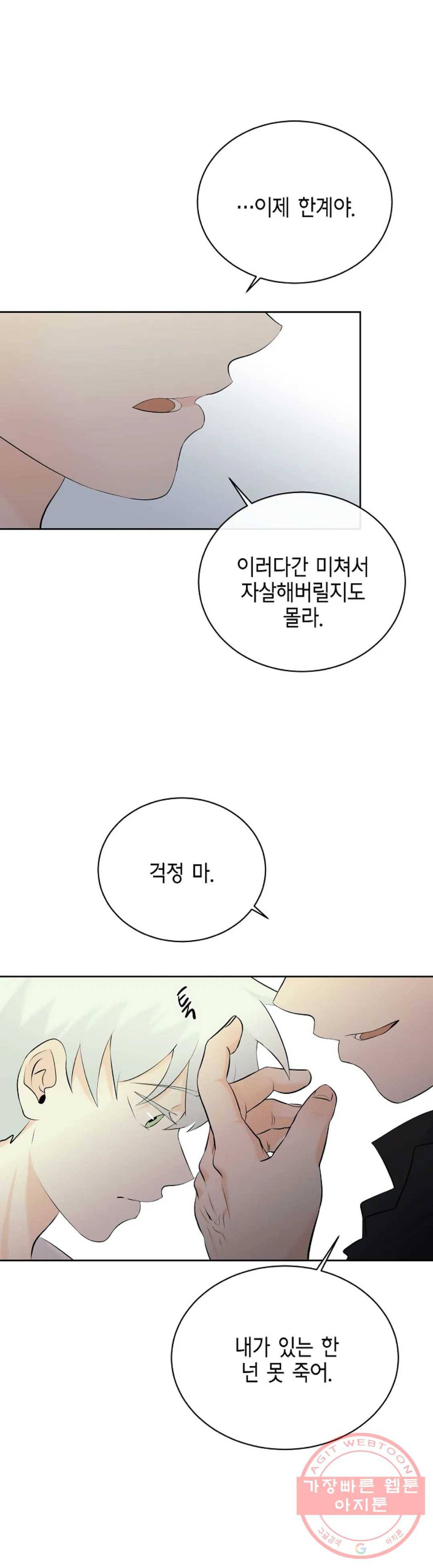 하늘에서 천사가 내려와 하는 말 21화 3