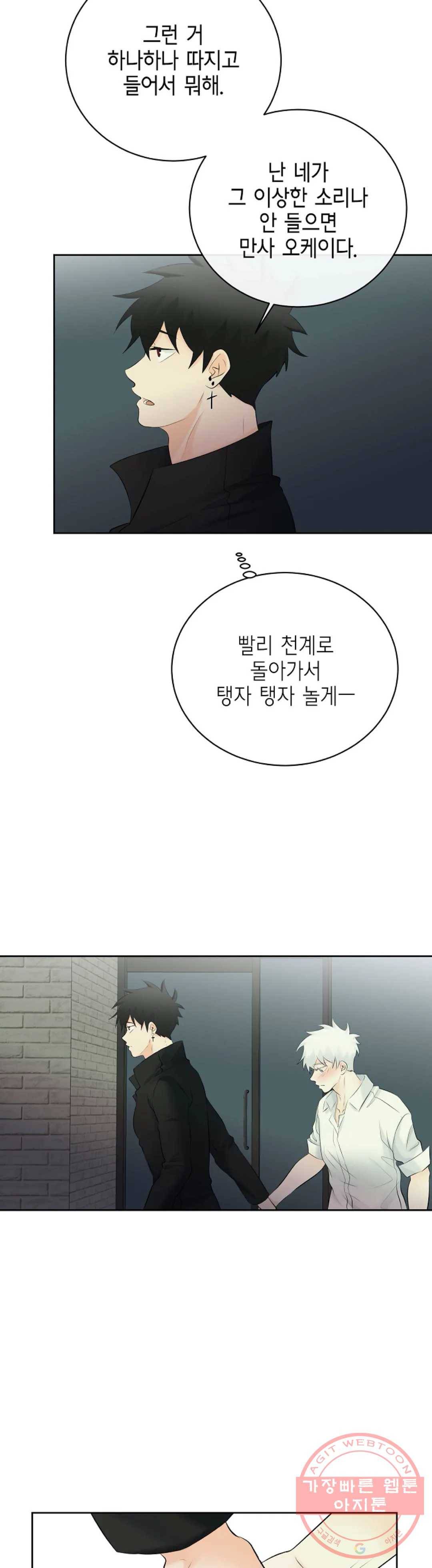하늘에서 천사가 내려와 하는 말 21화 7