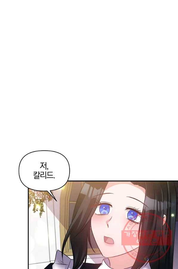 폭군 남편이 달라졌어요 61화 1