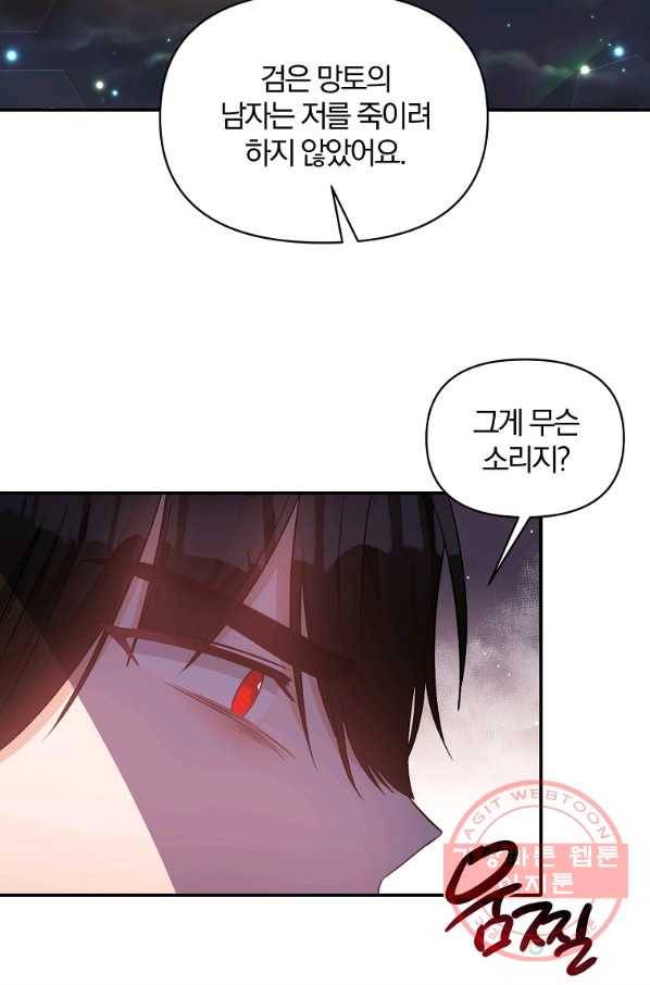 폭군 남편이 달라졌어요 61화 4