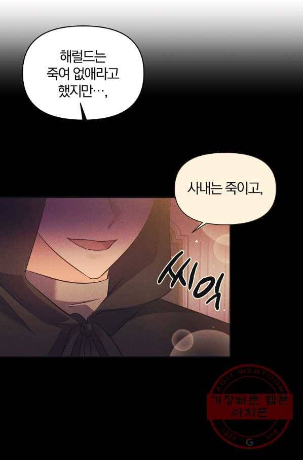 폭군 남편이 달라졌어요 61화 5
