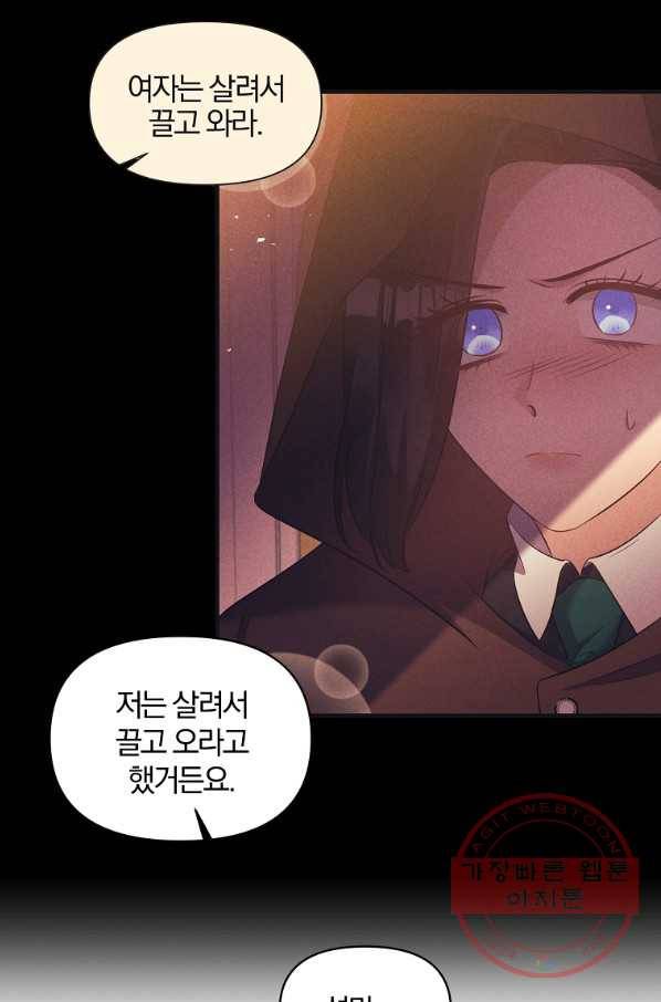 폭군 남편이 달라졌어요 61화 6