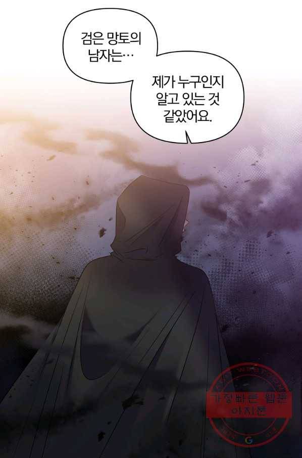 폭군 남편이 달라졌어요 61화 8