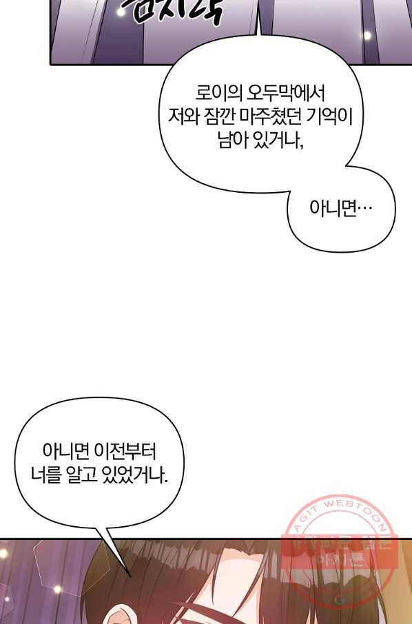 폭군 남편이 달라졌어요 61화 10