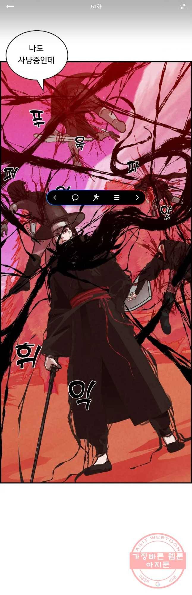 저승사자 온라인 51화 1