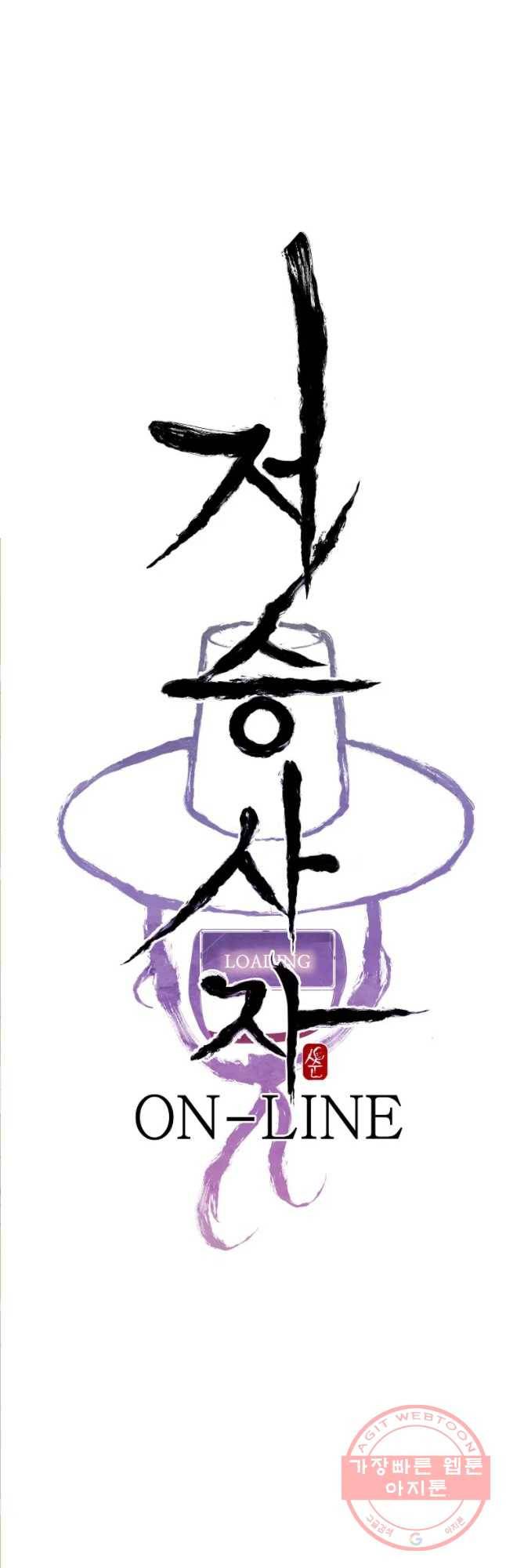 저승사자 온라인 51화 3