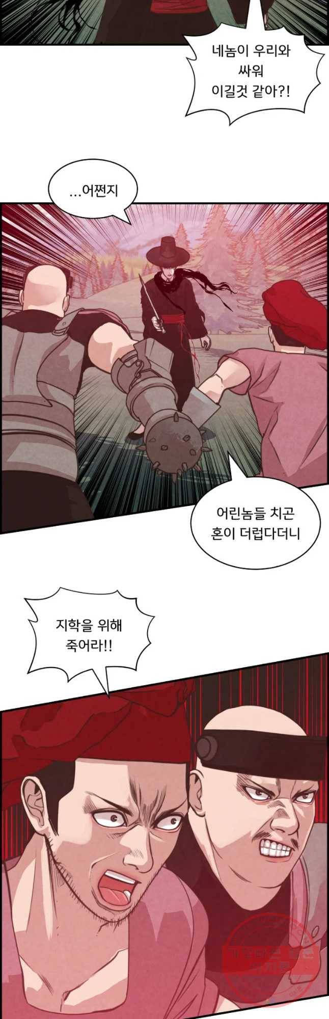 저승사자 온라인 51화 9